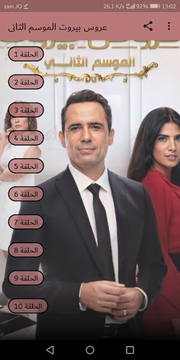 مسلسل عروس بيروت الموسم الثاني