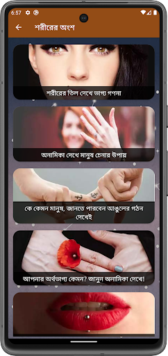 ভাগ্যলিপি (ভাগ্যগণনা) Screen 2