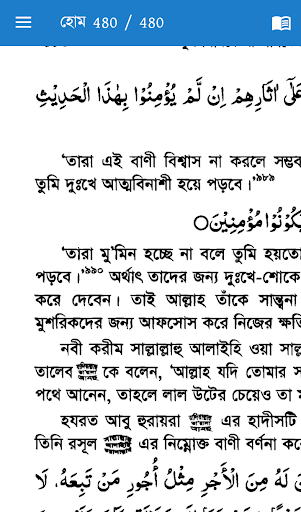 মুসলমানকে যা জানতে হবে Screen 2
