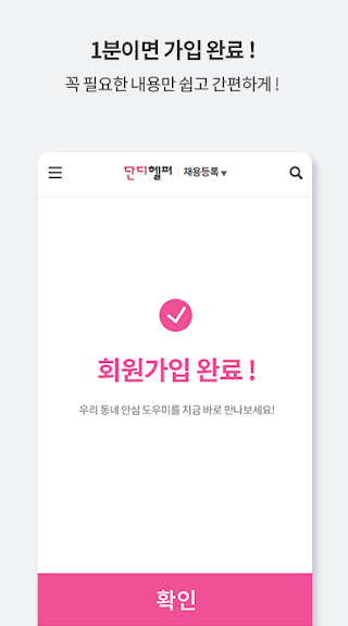 단디헬퍼-베이비시터 / 가사도우미 전문 구인구직_4