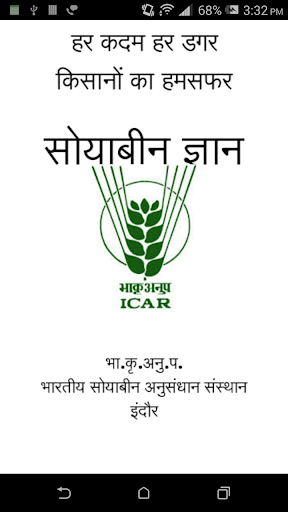 Android application Soybean Gyan | सोयाबीन ज्ञान screenshort