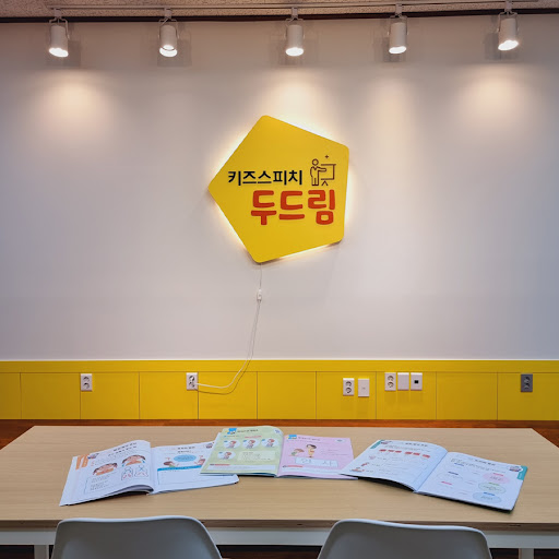 두드림키즈스피치 김포 Screen 3