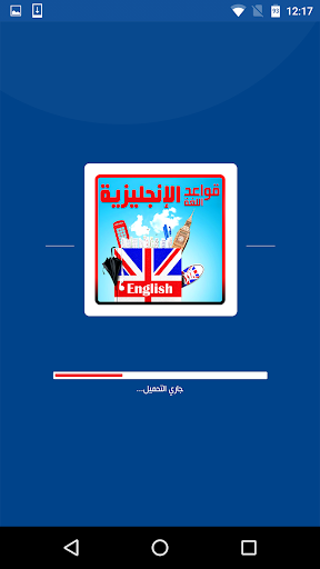 Android application تعليم قواعد اللغة الانجليزية screenshort