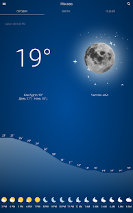 Погода Россия Screenshot