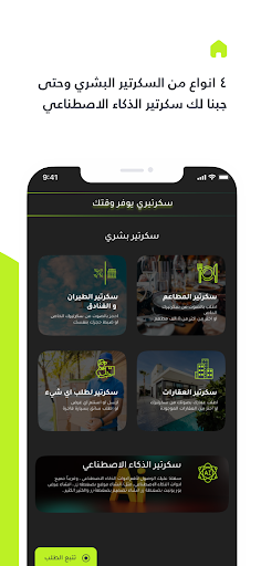 سكرتيري - يرتب لك كل الأمور Screen 2