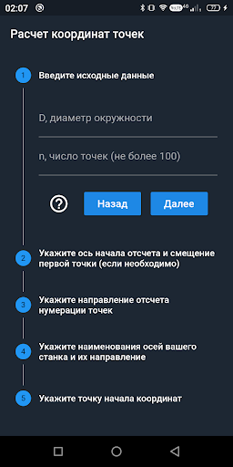 Координаты точек окружности Screen 2