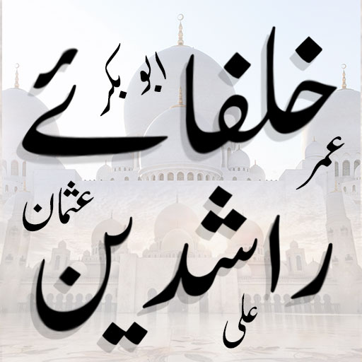Khulfa e Rashideen In Urdu