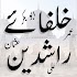 Khulfa e Rashideen In Urdu