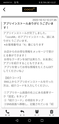 ｃｏｃｏＭｉ Screen 2