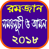 রমজান সময়সূচী ২০১৮ icon