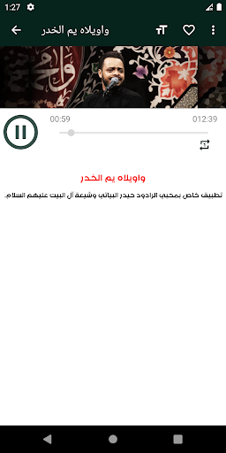 لطميات حيدر البياتي بدون نت Screen 3