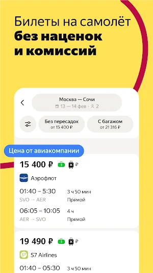 Яндекс Путешествия: Отели screenshot 3