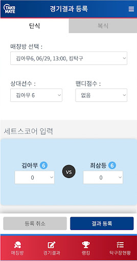 탁구메이트 Screen 3