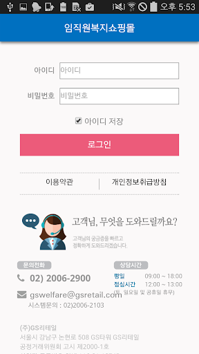 Android application GSR 임직원몰 screenshort