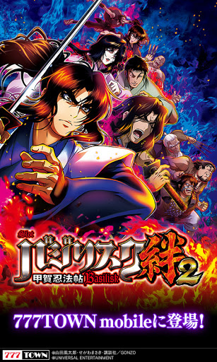 Download 777townslotバジリスク 甲賀忍法帖 絆2 Free For Android 777townslotバジリスク 甲賀忍法帖 絆2 Apk Download Steprimo Com