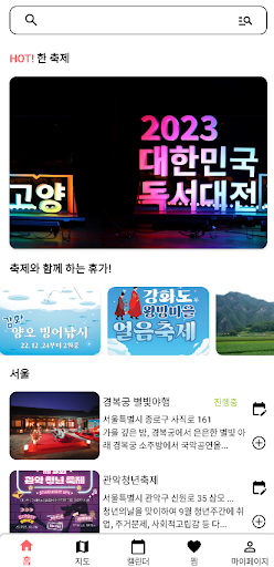 Android application FestivalTime screenshort