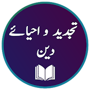 Top 32 Books & Reference Apps Like Tajdeed o Ahya e Deen - Maududi - mujaddid - تجدید - Best Alternatives