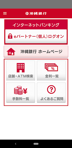 沖縄銀行saat secure starter Screen 2