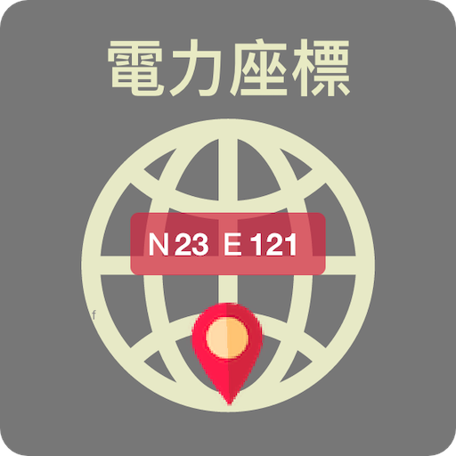 地址定位 位置查找 電力座標 Aplicații Pe Google Play