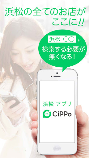 Android application 浜松CiPPo screenshort