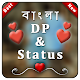 Bangla Status DP , Status , বাংলা Status Download on Windows