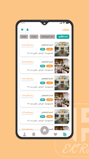 إكراء Screen 3