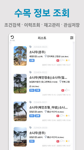 이나무 (eNAMU) Screen 3