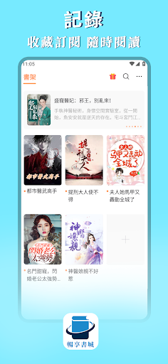 暢享書城 Screen 3
