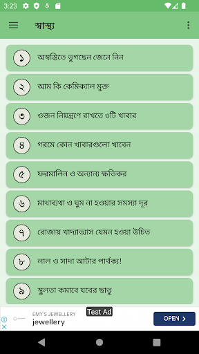 Android application প্রতিদিনের স্বাস্থ্য পরামর্শ screenshort