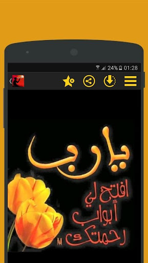 اللهم امين Screen 2