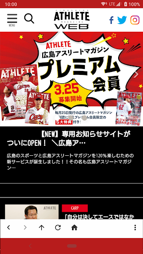 Android application 広島アスリート screenshort