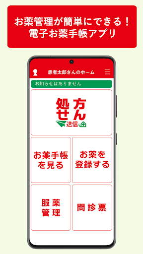 ゴダイお薬手帳 Screen 2