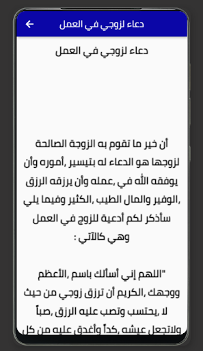دعاء لزوجي حبيبي بالتوفيق Screen 2