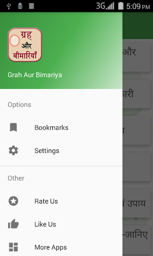 Grah Aur Bimariya Screen 2