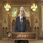 Cover Image of Télécharger زمن الفتن للشيخ عمر عبد الكافي  APK