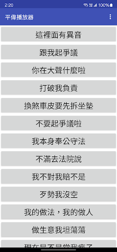 Android application 平偉語錄播放器 - 10周年紀念重製版 screenshort