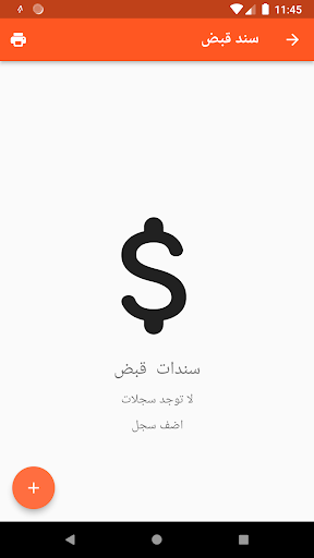 Capital ERP Mobile Screen 3