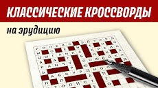 Кроссворд на русском языкеのおすすめ画像1