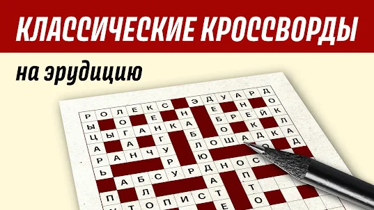 Кроссворд на русском языке
