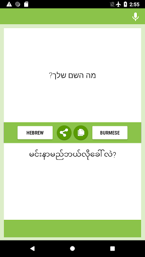 Android application Hebrew-Burmese Translator screenshort