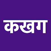 Hindi Varnamala