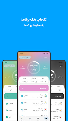 فیتو - کالری شمار و رژیم غذایی Screen 2