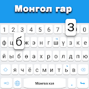 Mongolian keyboard MOD