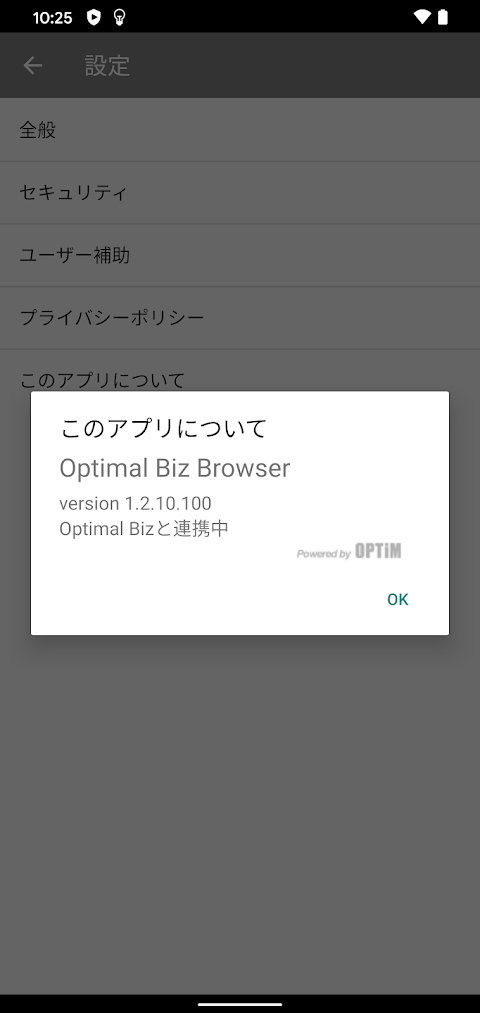 Optimal Biz Browserのおすすめ画像4