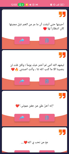 اقتباسات حب - رسائل حب Screen 3