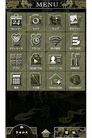 龍曼陀羅 for +HOMEきせかえテーマ Screen 3