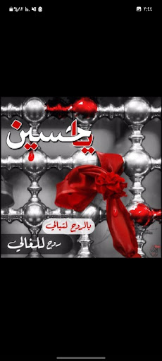 خلفيات الأمام الحسين :الأربعين Screen 3