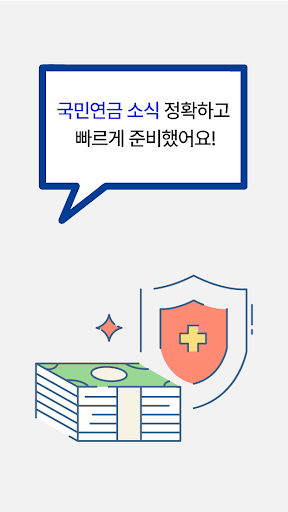 국민연금 조회 가이드 - 환급금, 수령액 Screen 2