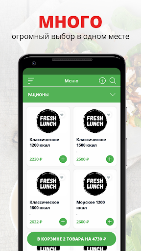 Android application Freshlunch | Москва screenshort