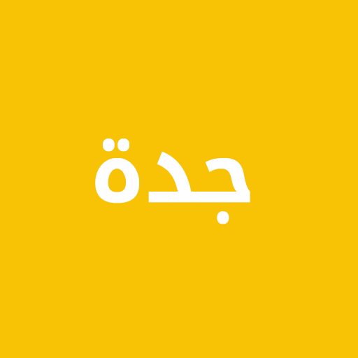 دليل جدة  Icon